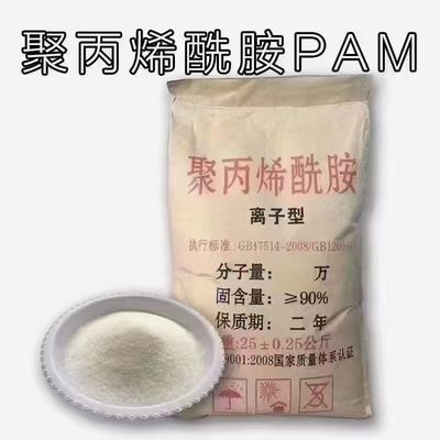 PAMポリアクリラミド粉末 ポリアクリラミドを含む工業用水浄化剤